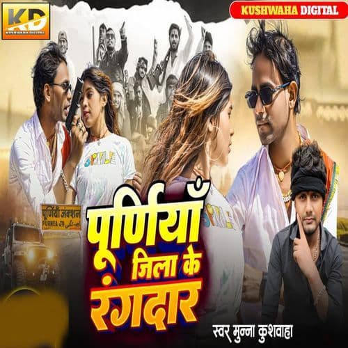 Purnia Jila Ke Rangdar