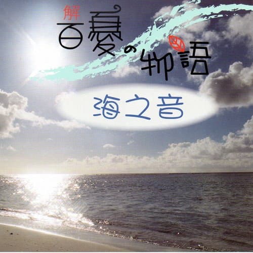 屏東-墾丁國家公園 碧藍的天空 湛藍的海洋 金色的沙灘 閃亮的陽光 活力四射的南島風情