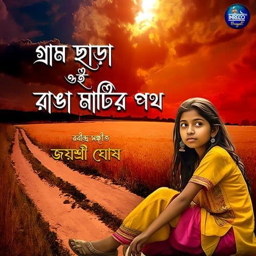 Gramchhara Oi Ranga Matir Poth