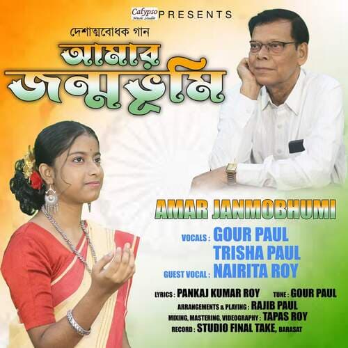 Amar Janmobhumi