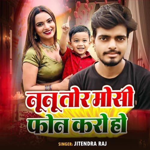 Nunu Tor Mosi Phone Kro Ho