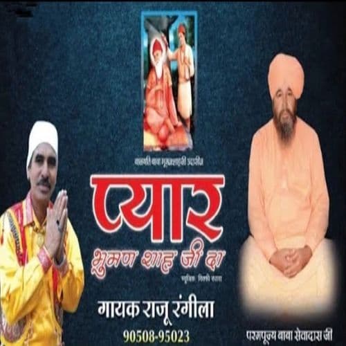 PYAAR BHUMANSHAH JI DA