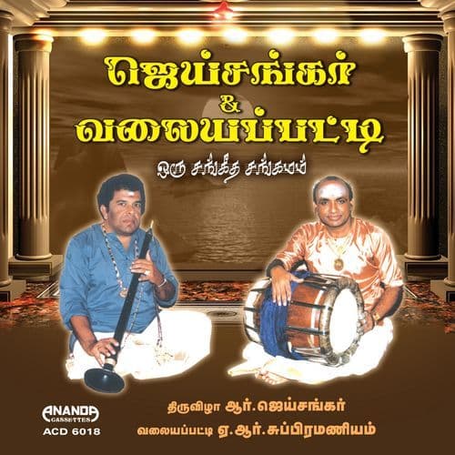 Jaisankar And Valayapatti