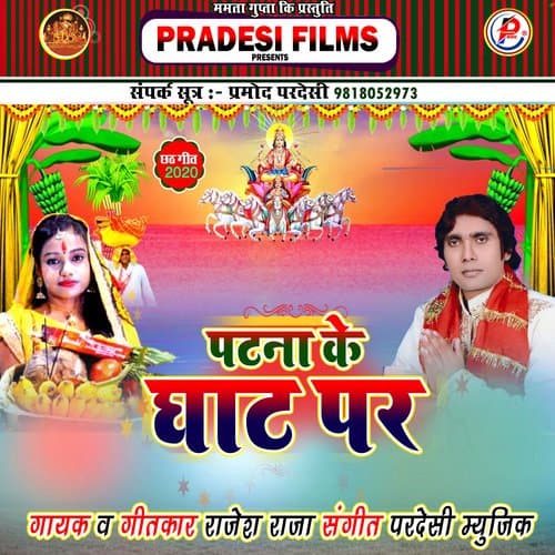 Patna Ke Ghat Par (Bhojpuri)