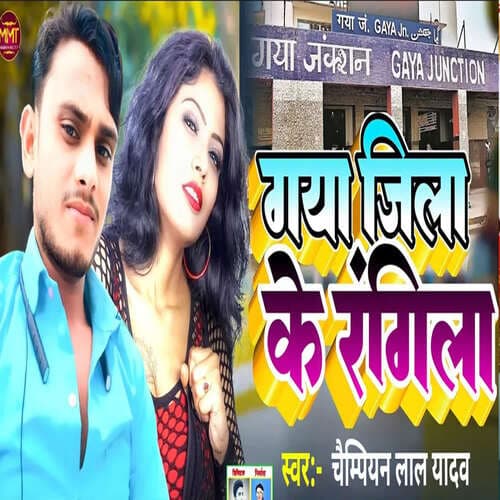 Gaya Jila Ke Rangila