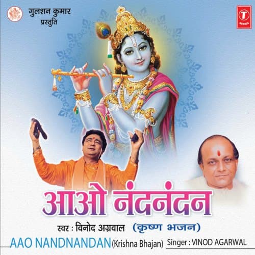 Aao Nandnandan