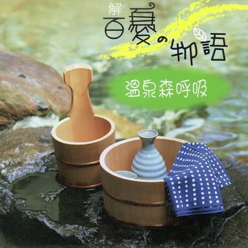 南投-奧萬大國家森林公園 漫步於負離子及光合作用新鮮空氣與芬多精等空氣維他命之中