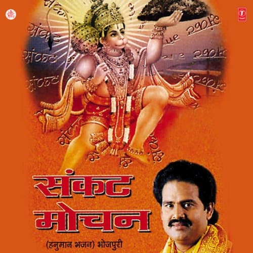 Hey Bajrang Bali Hanuman