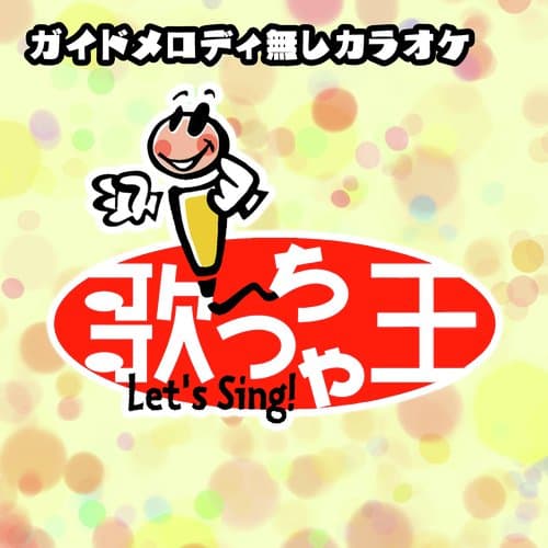 Promise You(オリジナルアーティスト:SUPER JUNIOR-K.R.Y.)[ガイドメロディ無しカラオケ]