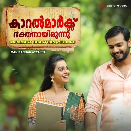 Karlmarx Bhakthanayirunnu