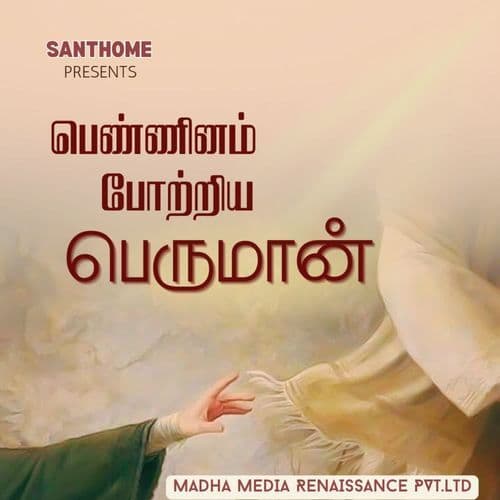 Penninam Pottriya Perumaan 2