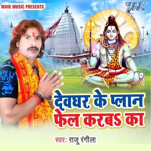 Devghar Ke Plan Fail Karba Ka