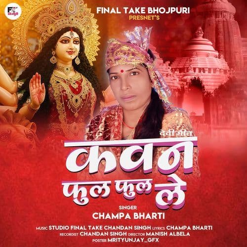 Kavan Phool Phule Le