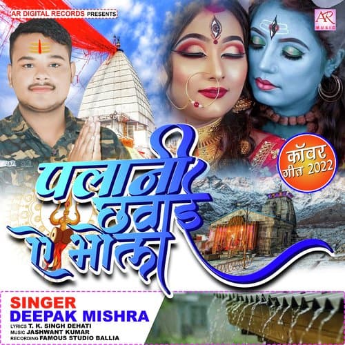 Palani Chhawai Ae Bhola (Bhojpuri)