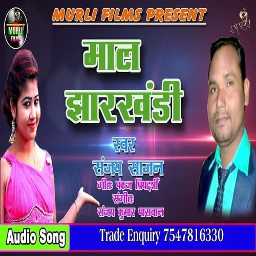 Mal Jharkhandi (Bhojpuri Song)