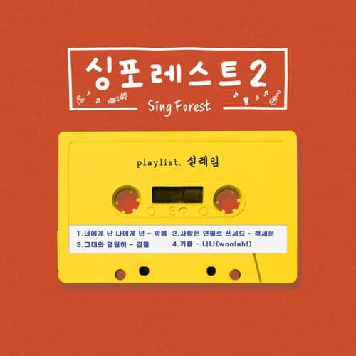 Sing Forest2 (Heart fluttering)