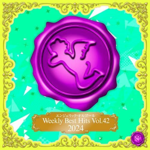 Weekly Best Hits, Vol.42 2024(オルゴールミュージック)