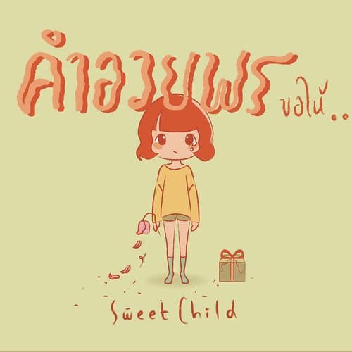 คำอวยพร