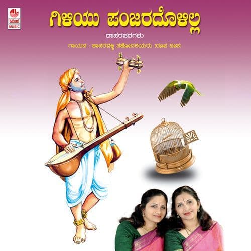 Baalu Ramyivagaali - Raaga Pantavarali