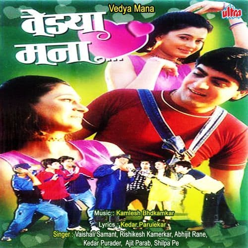 Tya Gana Maifilit Gavsela Mazhi Prita