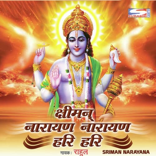 Sriman Narayana Hari Hari