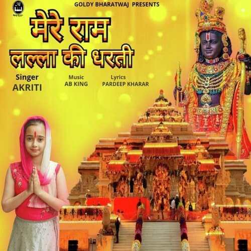 Mere Ram Lalla Ki Dharti