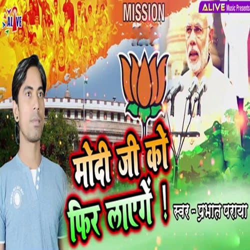 Modi Ji Ko Fir Layege