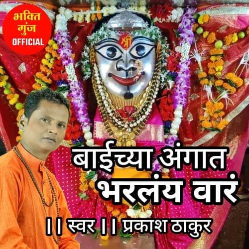 BAICHYA ANGAAT BHARALYA WAAR