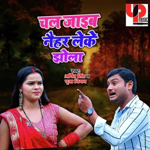 Chal Jaeib Naihar Leke Jhola (Bhojpuri)