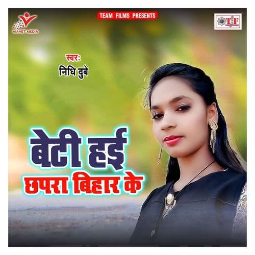 Beti Haye Chhapra Bihar Ke