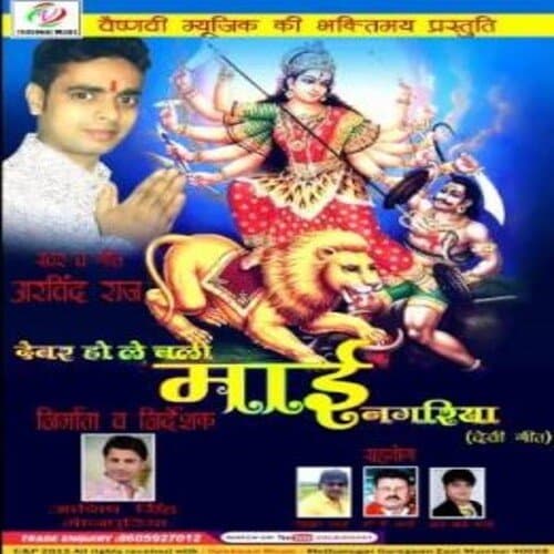 devar ho le chali mai nagriya