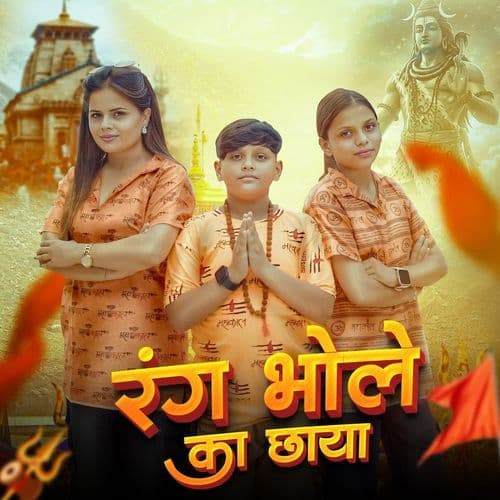 Rang Bhole Ka Chhaya