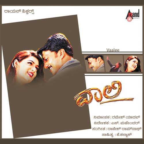 Vaalee (Original Motion Picture Soundtrack)
