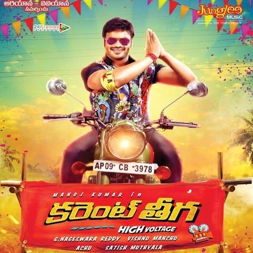Current Theega
