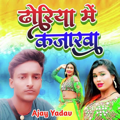 Dhoriya Me Kajarwa