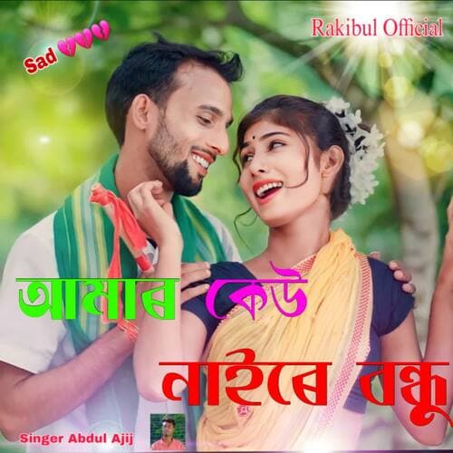 Amar Keo Nai Re Bandhu