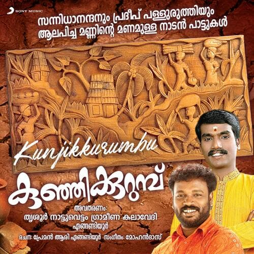 Achanoru Kaaryam (Naadanpaattukal)