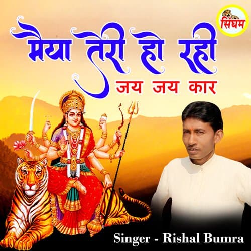 Maiya Teri Ho Rabgc Jai Jai Kar