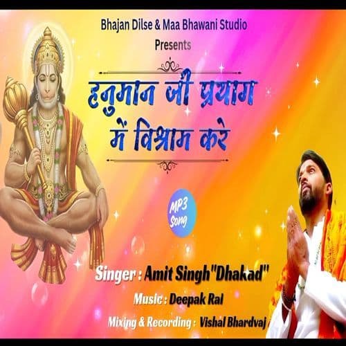 हनुमान जी प्रयाग में विश्राम करै