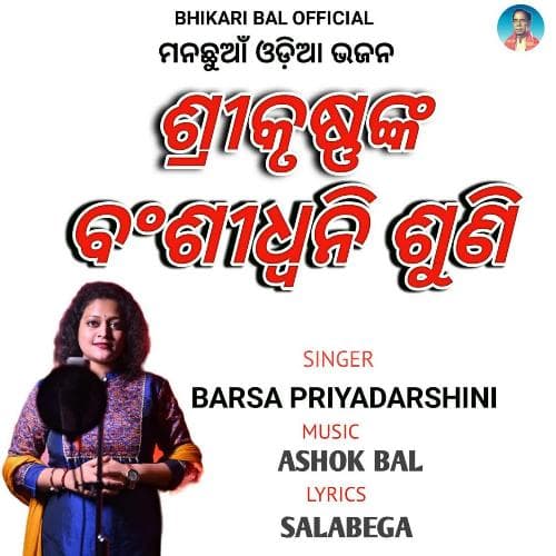 Srikrushnanka Banshi Dhowni Suni