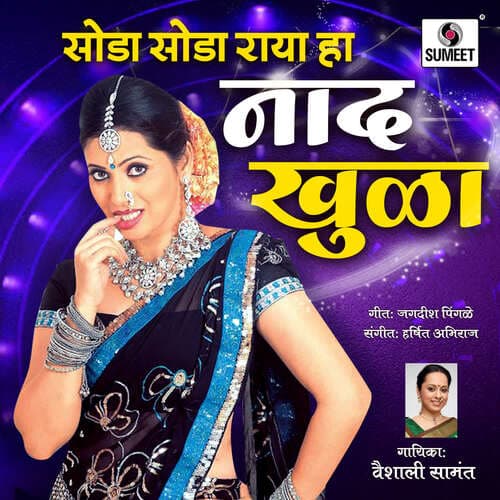 Naad Khula - Master Eke Master