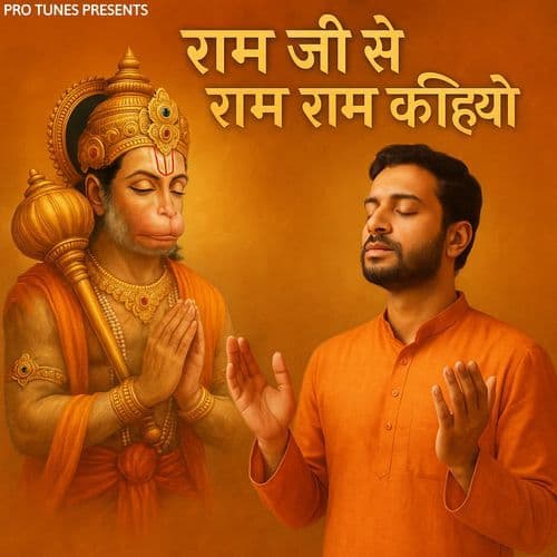 Ram Ji Se Ram Ram Kahiyo