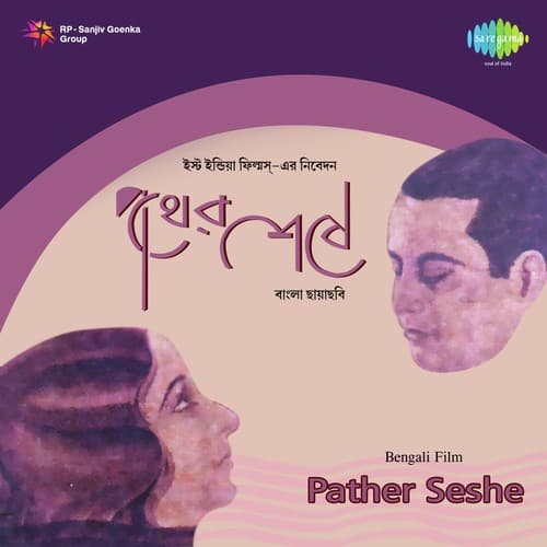 Diyo Ei Bar Ogo Kshamasundar