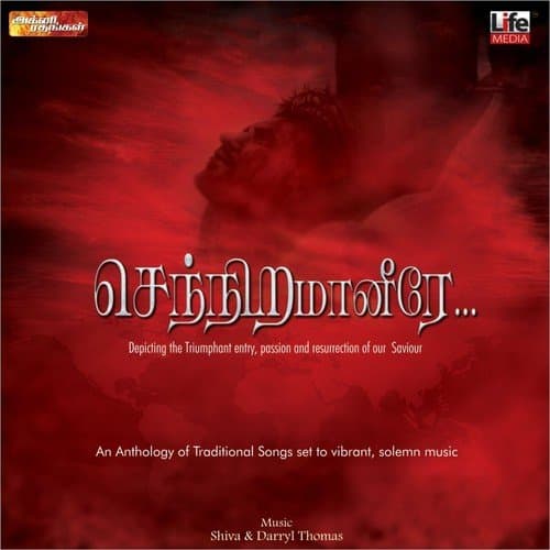 Immanuvelin Rathaththaal