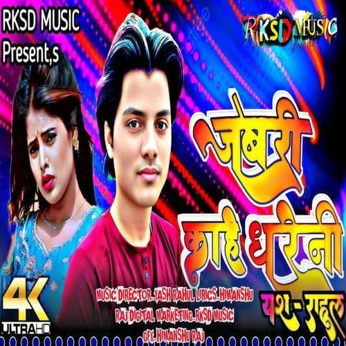 जबरी काहे धरेनी