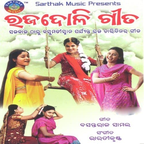 Rajadoli Gita Pahili Raja to Sesha Raja