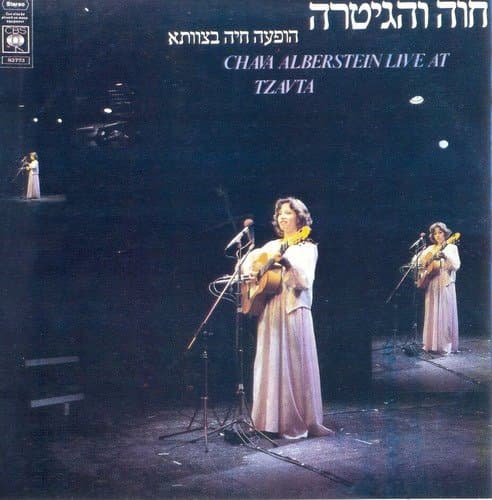 טוי את הצמר (הופעה בצוותא)