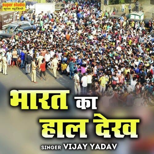 Bharat Ka Haal Dekh