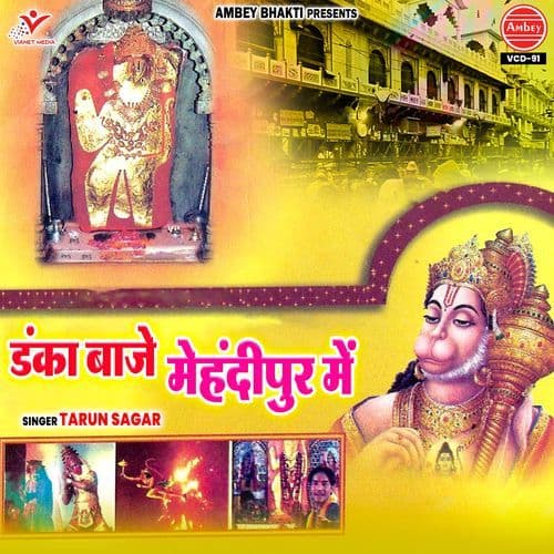 Danka Baje Mehandipur Mein