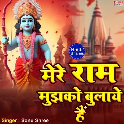 Mere Ram Mujhko Bulaye Hain (Hindi Bhajan)